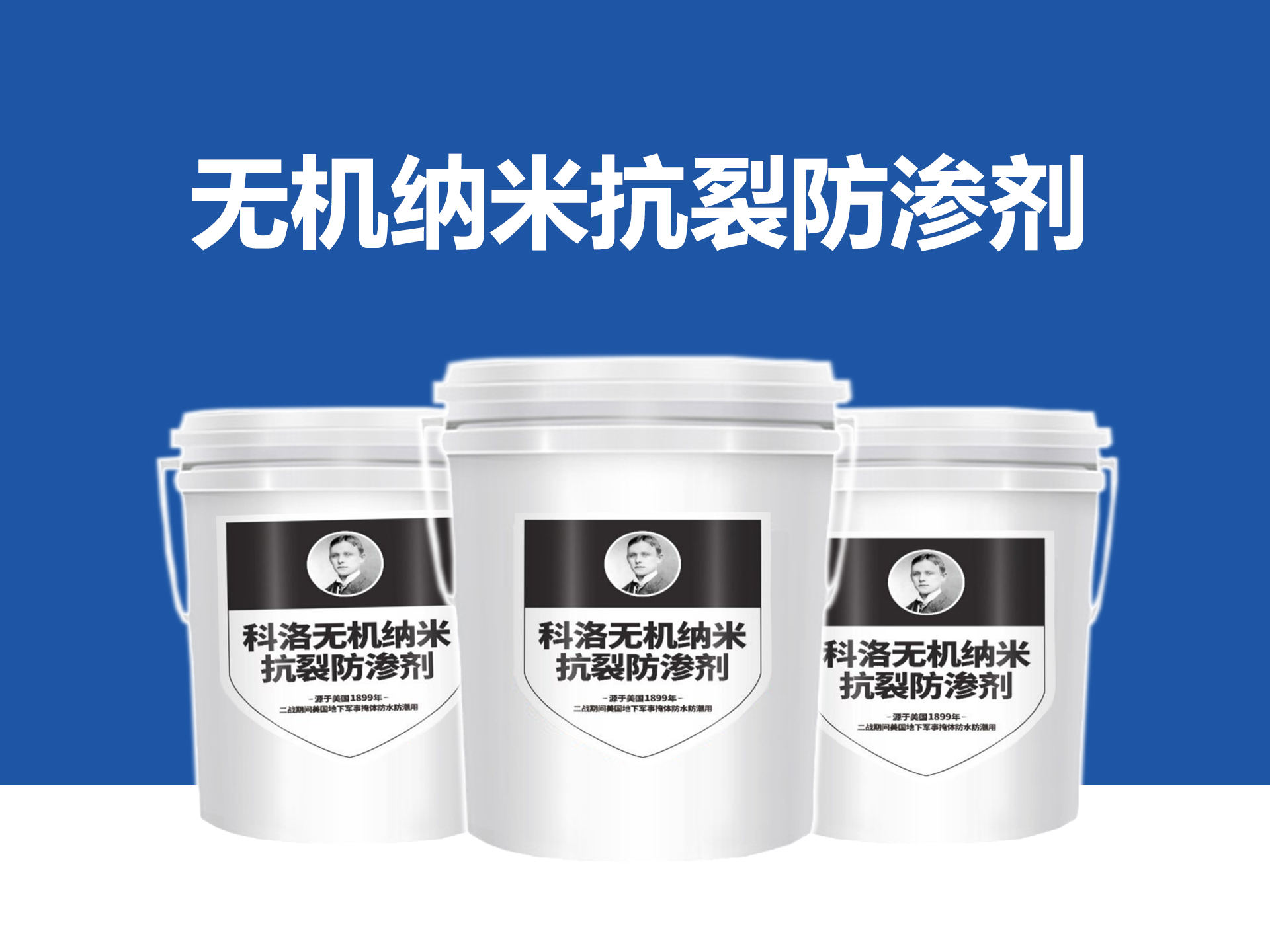 抑溫抗裂防水劑的使用方法