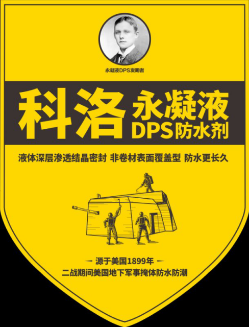 小編為您詳解科洛永凝液DPS-KL373的性能特點(diǎn)及施工范圍和方法