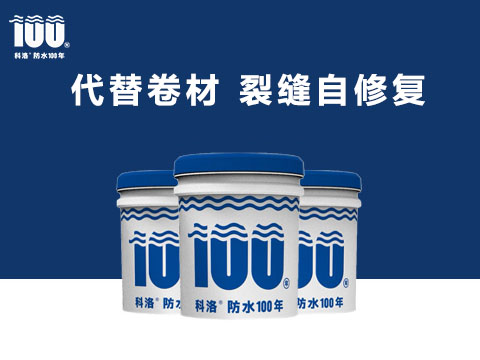 探索混凝土防裂新途徑：科洛無機納米增強防滲材料的應用