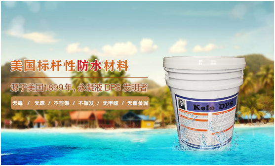 結晶滲透防水材料都適合運用到那些方面