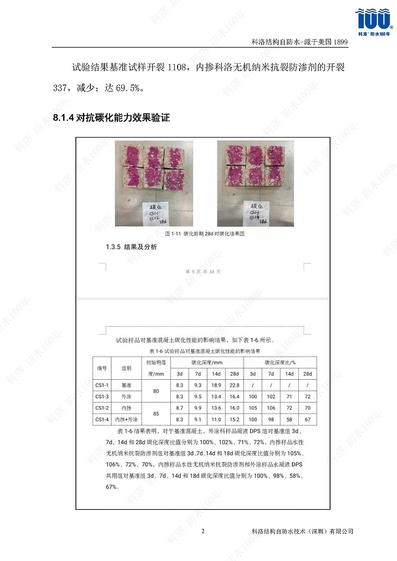 科洛結(jié)構(gòu)自防水施工技術(shù)方案20220606印_頁(yè)面_21