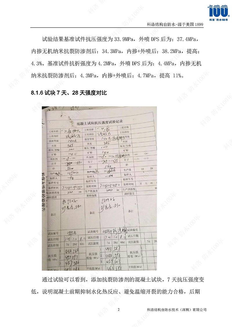 科洛結(jié)構(gòu)自防水施工技術(shù)方案20220606印_頁(yè)面_23