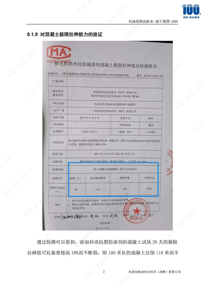 科洛結(jié)構(gòu)自防水施工技術(shù)方案20220606印_頁(yè)面_25