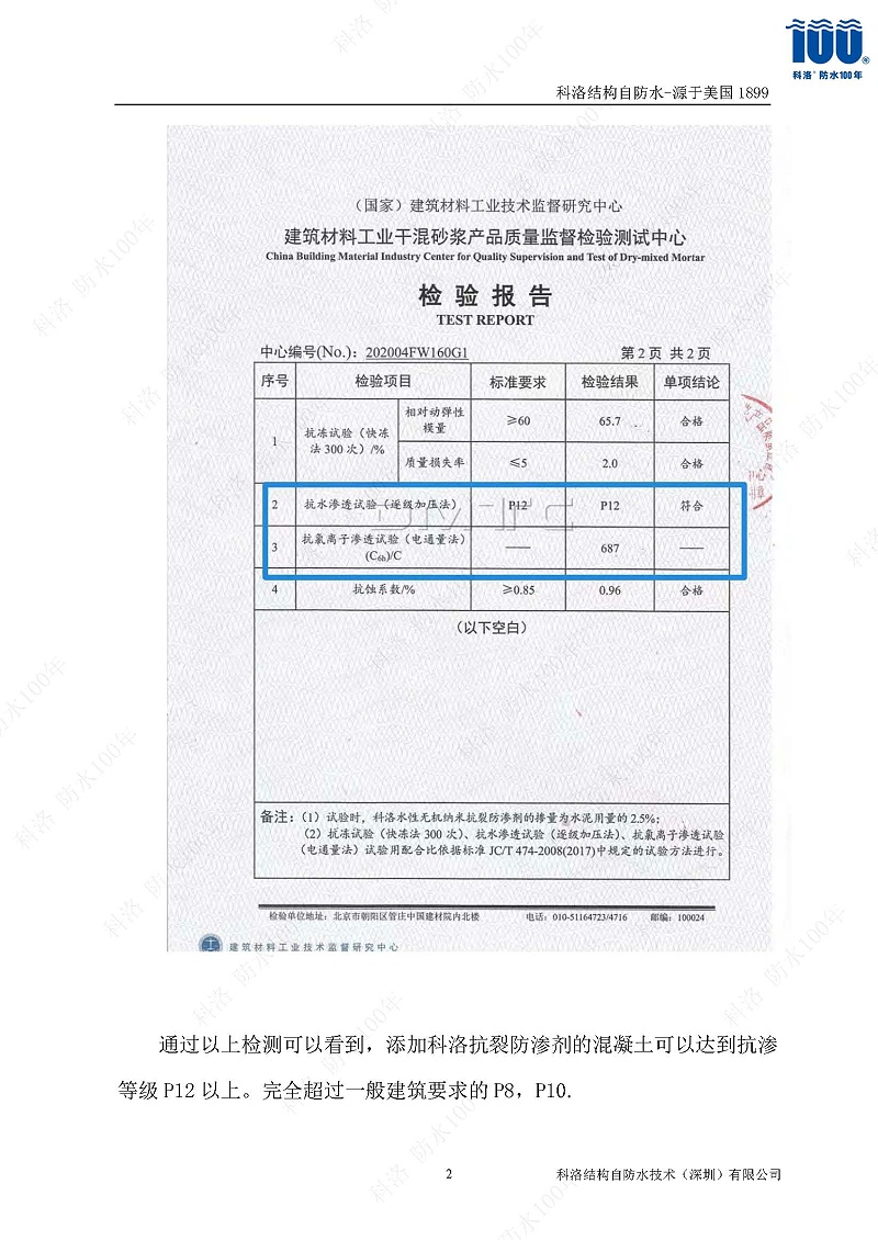 科洛結(jié)構(gòu)自防水施工技術(shù)方案20220606印_頁(yè)面_28