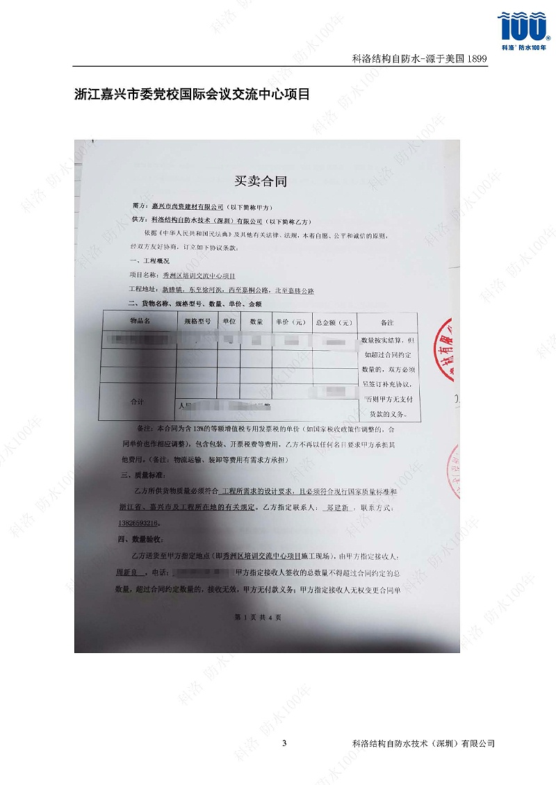 科洛結(jié)構(gòu)自防水施工技術(shù)方案20220606印_頁(yè)面_39