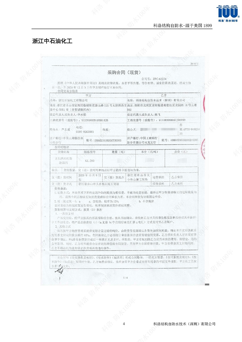 科洛結(jié)構(gòu)自防水施工技術(shù)方案20220606印_頁(yè)面_40
