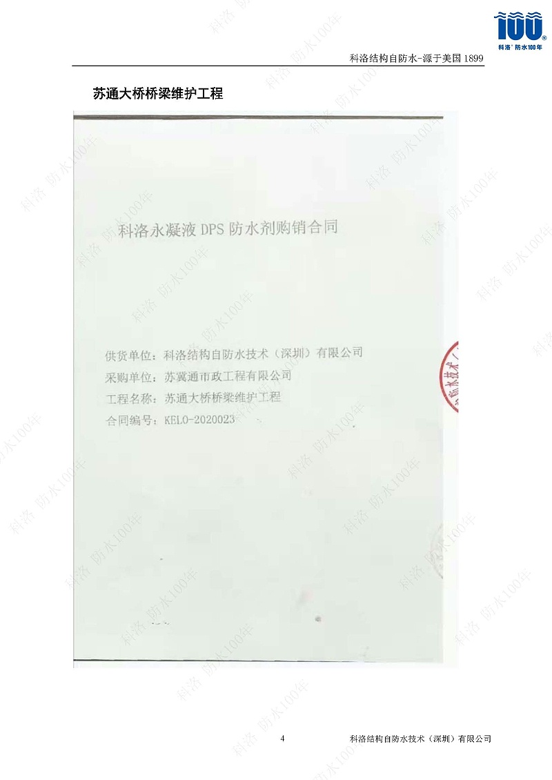 科洛結(jié)構(gòu)自防水施工技術(shù)方案20220606印_頁(yè)面_42