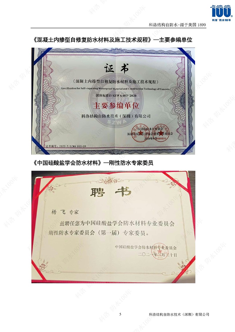 科洛結(jié)構(gòu)自防水施工技術(shù)方案20220606印_頁(yè)面_50