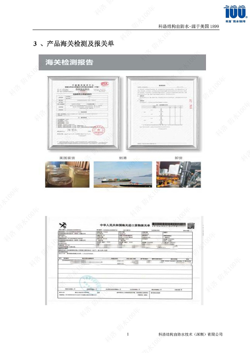 科洛結(jié)構(gòu)自防水施工技術(shù)方案20220606印_頁(yè)面_12