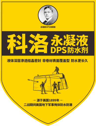 轟動防水行業(yè)的大事件，安徽發(fā)電站大壩施工科洛永凝液dps防水劑